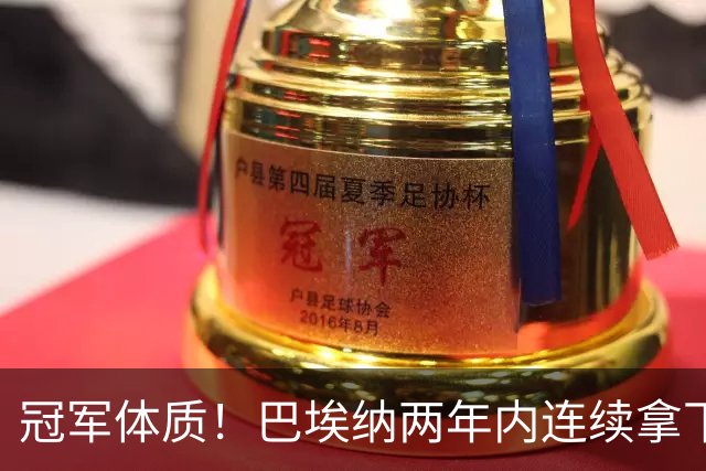 冠军体质！巴埃纳两年内连续拿下欧洲杯+奥运会+世界杯