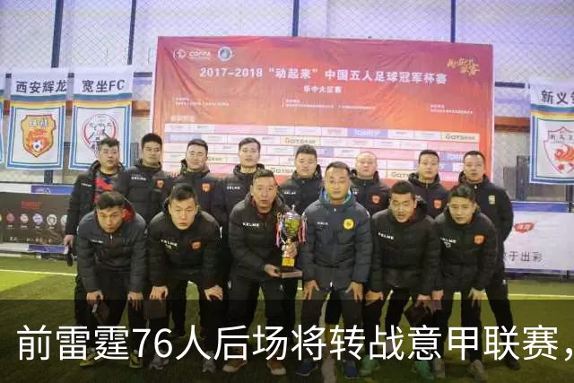 前雷霆76人后场将转战意甲联赛，他是NBA发展联盟的优秀得分手？