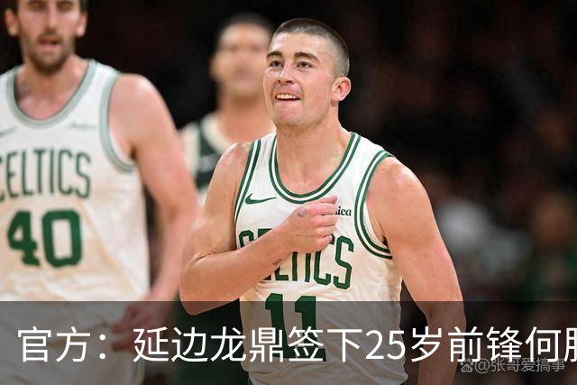 官方：延边龙鼎签下25岁前锋何朕宇，球员曾效力狼队梯队
