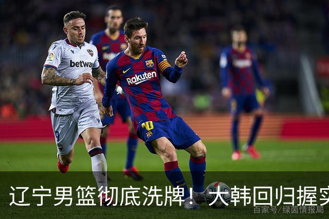 辽宁男篮彻底洗牌！大韩回归握实权，郭艾伦梦碎，杨鸣处境尴尬