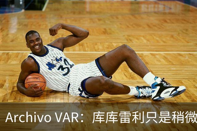 Archivo VAR：库库雷利只是稍微遮嘴，梅西投诉被裁判驳回